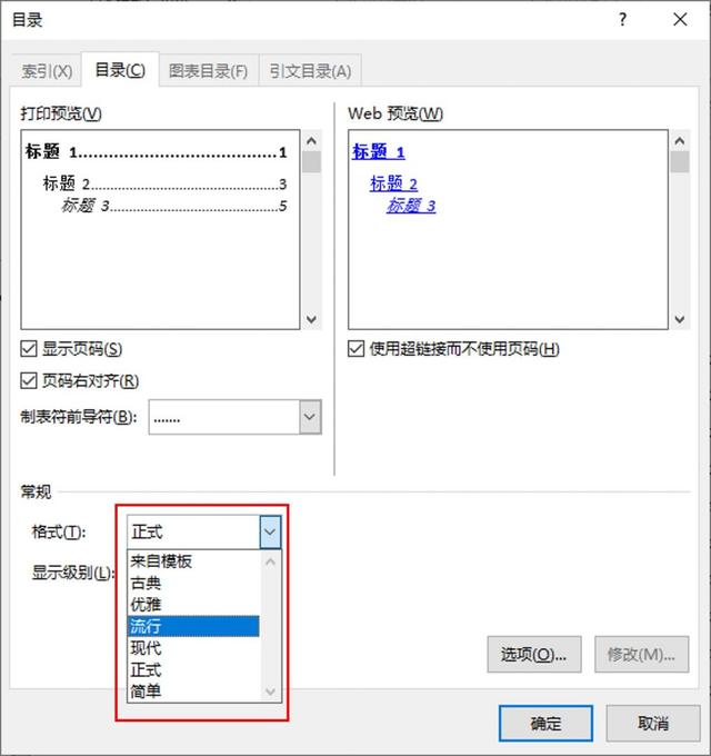 word目录格式怎么调整（word自动生成目录不全解决方法）(5)