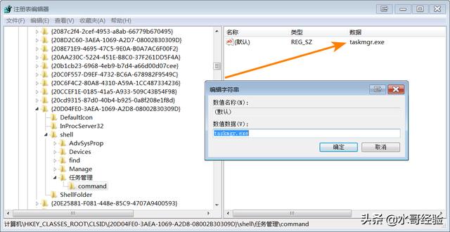 任务管理器在哪里找（怎么把任务管理器添加到鼠标右键）(7)