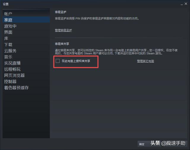 steam游戏怎么共享给好友（steam和好友共享游戏详细教程）(6)