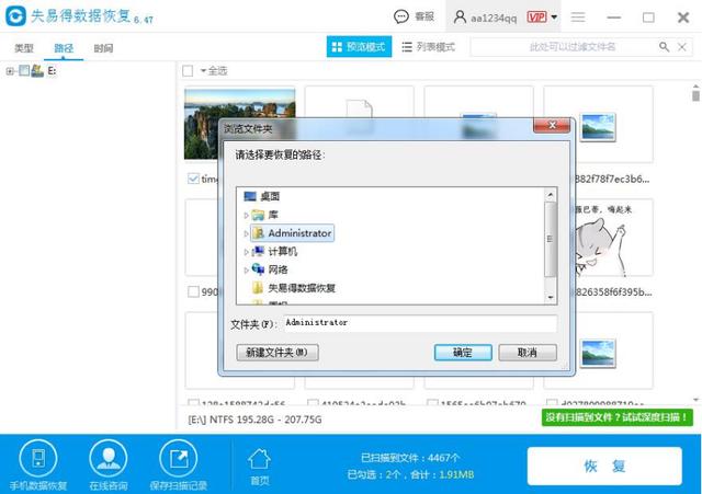移动硬盘打不开如何处理（移动硬盘打不开的解决方法）(3)