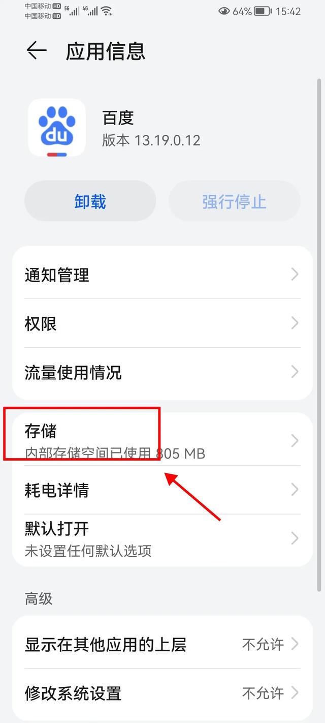 手机卸载残留怎么清理干净（手机软件占用内存大清理方法）(5)