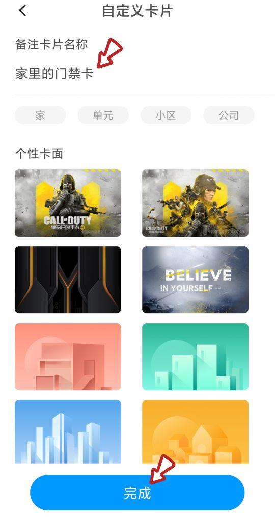手机开门禁怎么弄的（手机当门禁卡使用方法教程）(9)