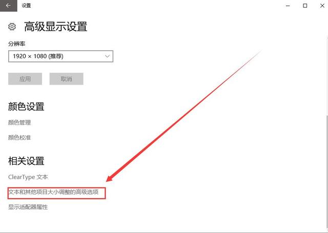 windows10字体模糊是什么原因（windows10系统字体不清楚怎么办）(8)
