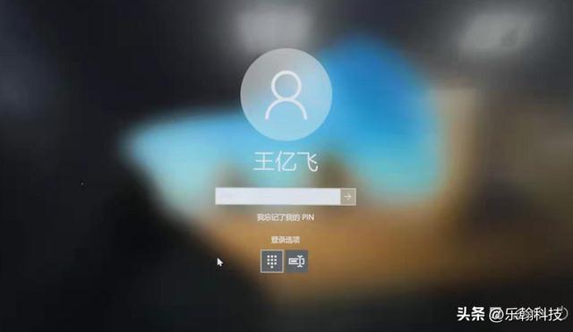 电脑pin码忘了开不了机咋办（windows10系统忘记开机pin码解决方法）(1)