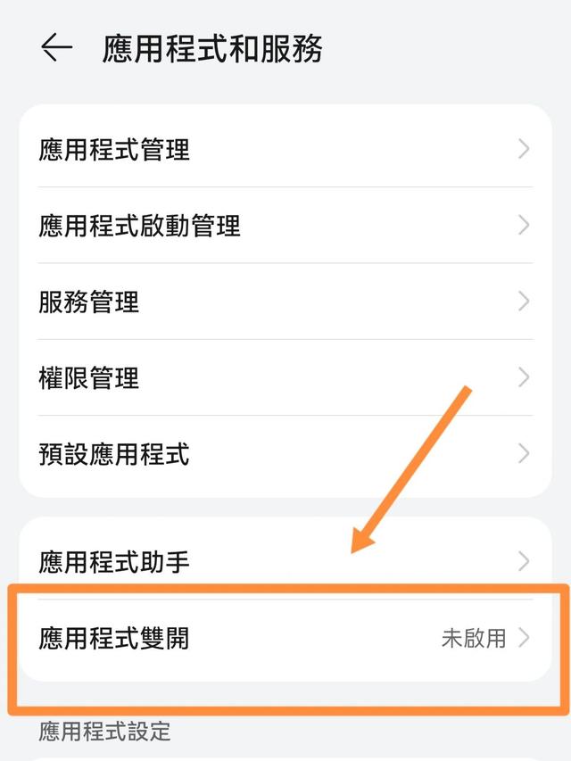 手机分身微信怎么弄（微信开启微信分身操作方法）(4)