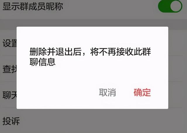 怎么解散一个微信群（群主解散微信群的两种方法）(1)