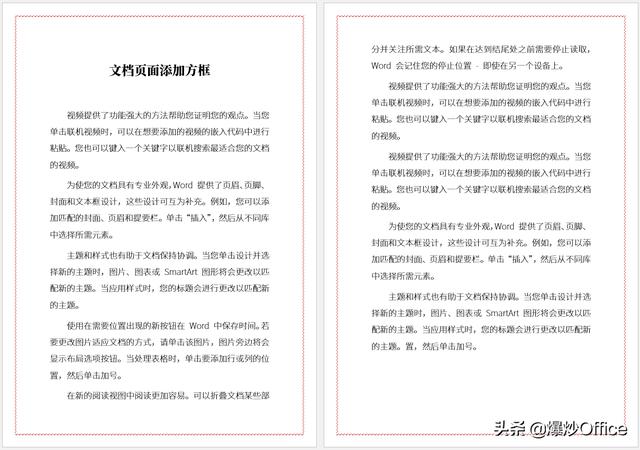 word文档怎么加边框（多种方法给Word文档页面添加边框）(7)