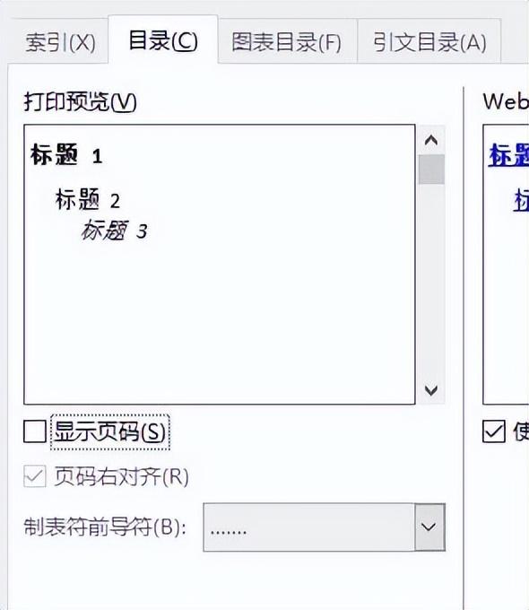 word目录格式怎么调整（word自动生成目录不全解决方法）(6)