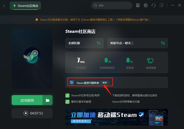 steam无法连接服务器怎么办（steam连接服务器错误提示解决办法）(3)