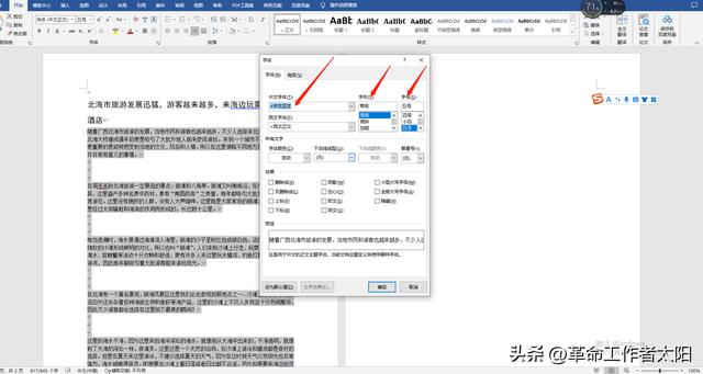 word格式在哪设置（Word基础教程详细介绍）(7)