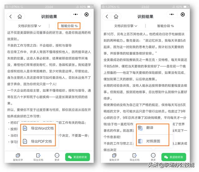 用手机怎么扫描文件（微信打开这个功能手机秒变扫描仪）(6)