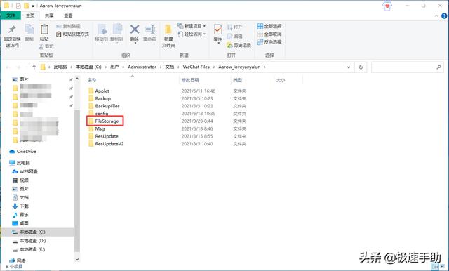 微信文件在哪个文件夹（电脑微信传输文件保存的位置）(5)