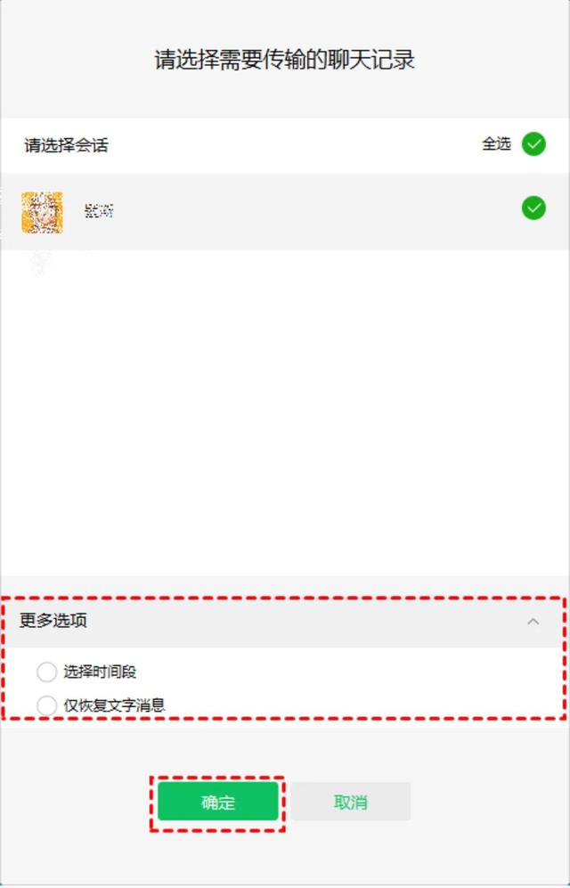 换手机微信聊天记录怎么找回（恢复微信聊天记录的三种方法）(4)