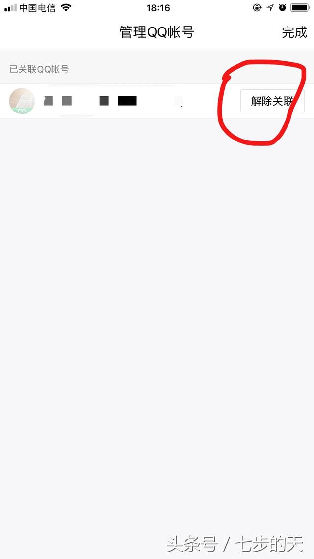 关联qq号如何管理（qq关联账号怎么彻底解除）(8)