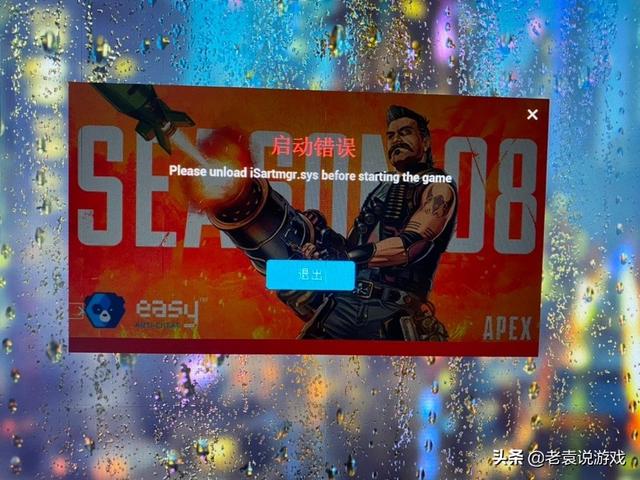 apex启动错误怎么回事（apex英雄小蓝熊错误解决办法）(1)