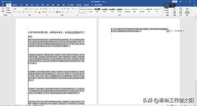 word格式在哪设置（Word基础教程详细介绍）(9)
