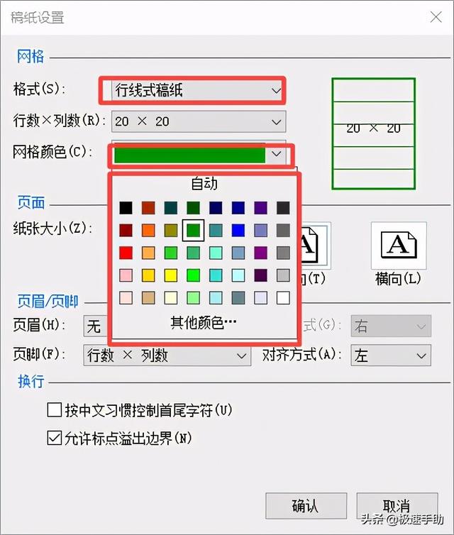 word设置页面颜色在哪设置（Word稿纸颜色修改技巧在此）(4)