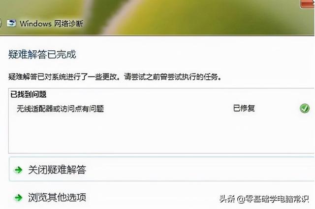 windows7怎么连接wifi找不到（windows7连不上wifi彻底解决办法）(5)