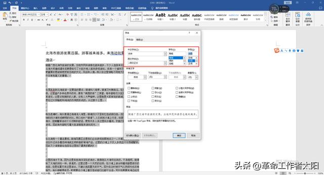 word格式在哪设置（Word基础教程详细介绍）(8)