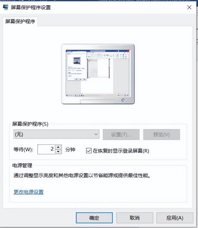 电脑睡眠模式按哪个键解除（电脑老是很快进入睡眠状态解决方法）(3)