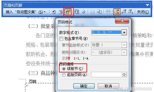 word页码乱了怎么重新设置（word页码不连续解决步骤）(3)