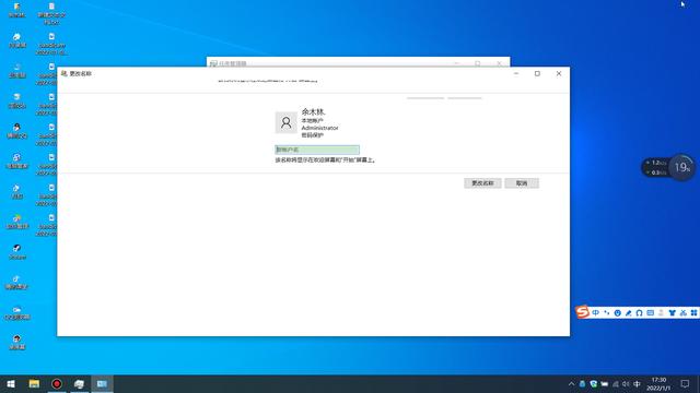 windows10怎么更改账户名称（windows 10更改账户名字操作方法）(9)