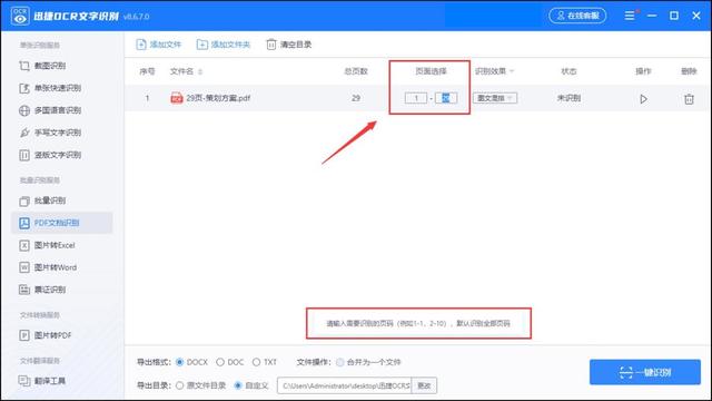 pdf怎么转换成word免费（pdf转word不要钱的软件推荐）(3)