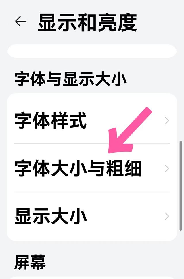 手机的字体大小在哪里设置（手机上的字太小怎么办）(2)