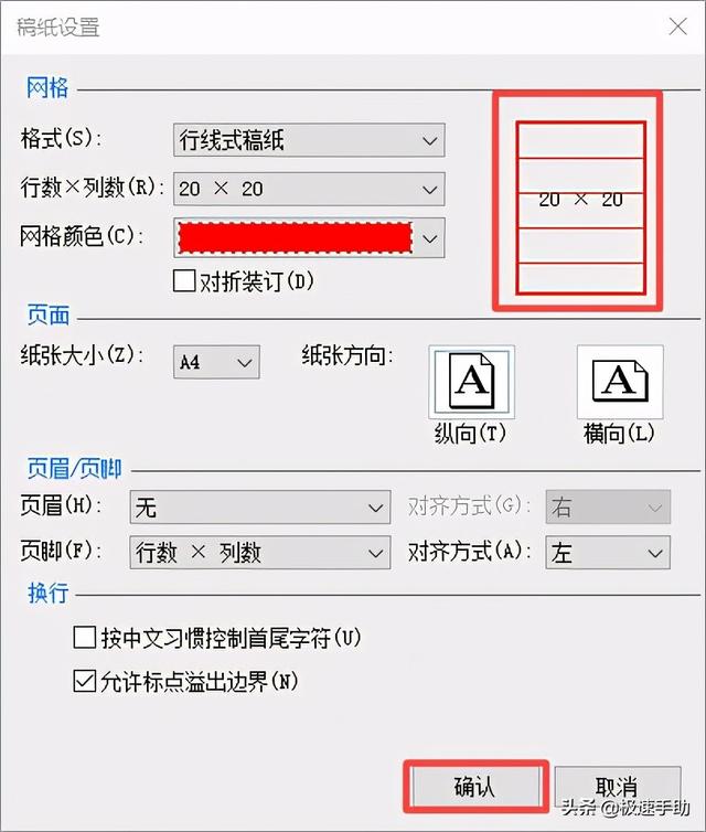 word设置页面颜色在哪设置（Word稿纸颜色修改技巧在此）(5)