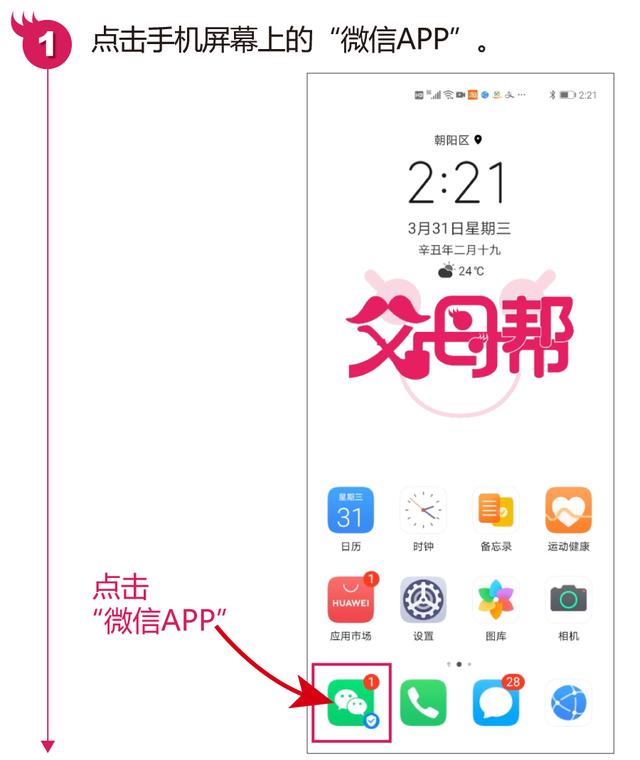 怎样加微信好友（微信添加好友最简单的4种方法）(21)