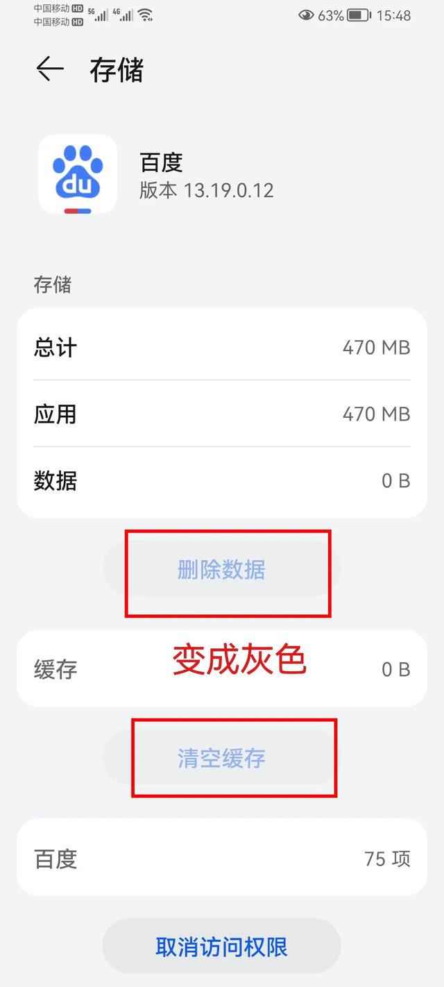 手机卸载残留怎么清理干净（手机软件占用内存大清理方法）(9)