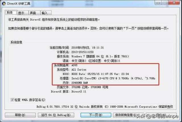 电脑查看配置怎么看（3种方法教你查看电脑真实配置）(6)