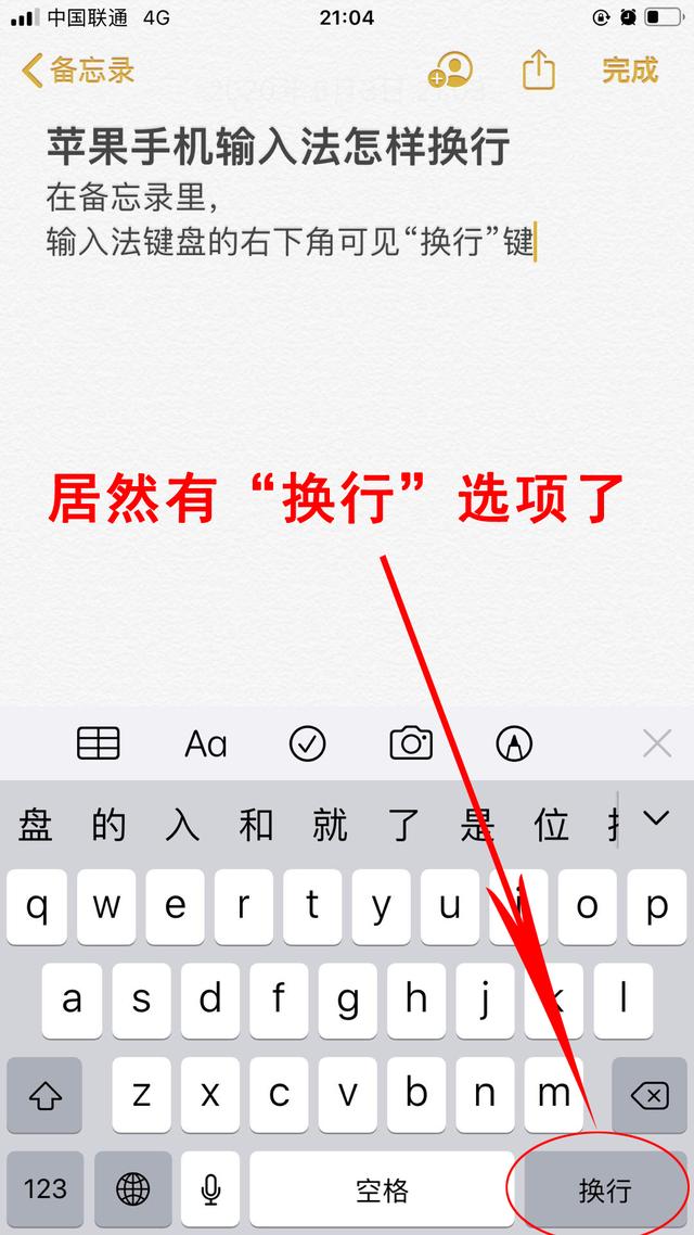 苹果怎么换行打字（手机输入法文字编辑时换行的4种方法）(7)