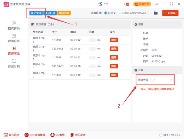 mp3压缩软件哪个最好用（mp3文件怎么压缩大小）(3)