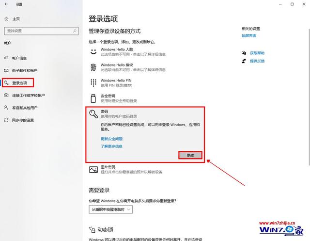 windows10怎么取消开机密码（windows10去掉开机密码的操作方法）(5)