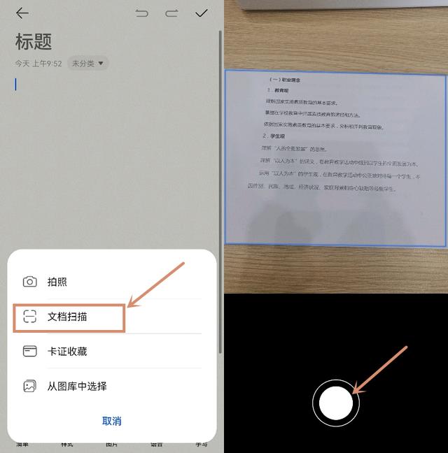 手机怎么扫描纸质文件（纸质文件一秒转电子版的详细方法）(3)