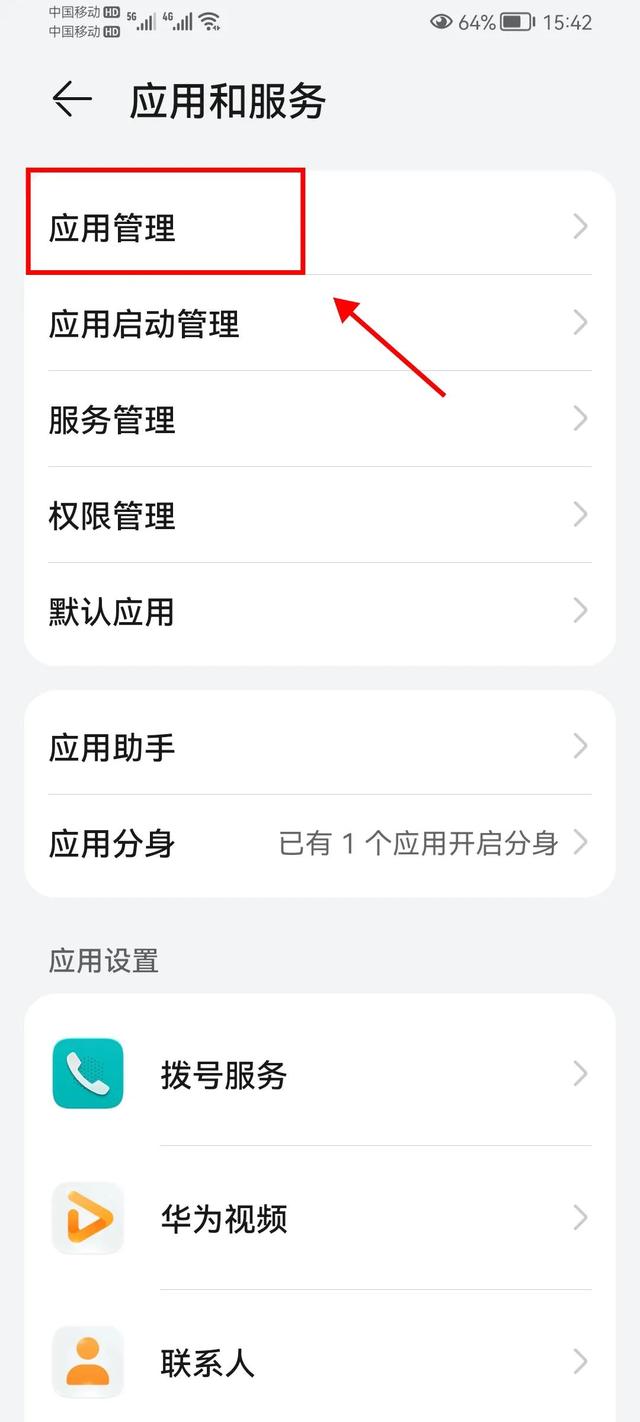 手机卸载残留怎么清理干净（手机软件占用内存大清理方法）(3)