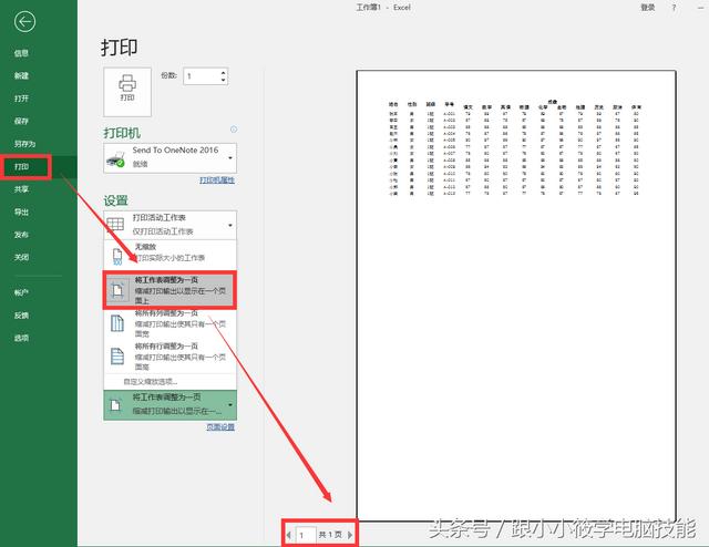 表格打印怎么把两页打成一页（excel将两页内容打印到一页上的操作方法）(8)