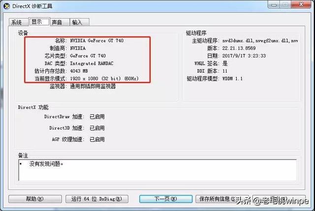 电脑查看配置怎么看（3种方法教你查看电脑真实配置）(7)