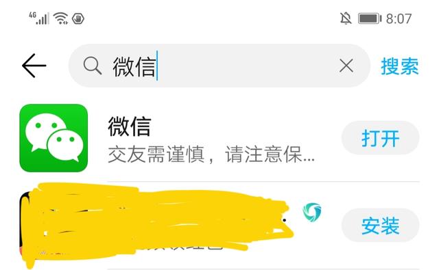 微信不在桌面上显示怎么回事（微信图标不见了如何恢复）(3)