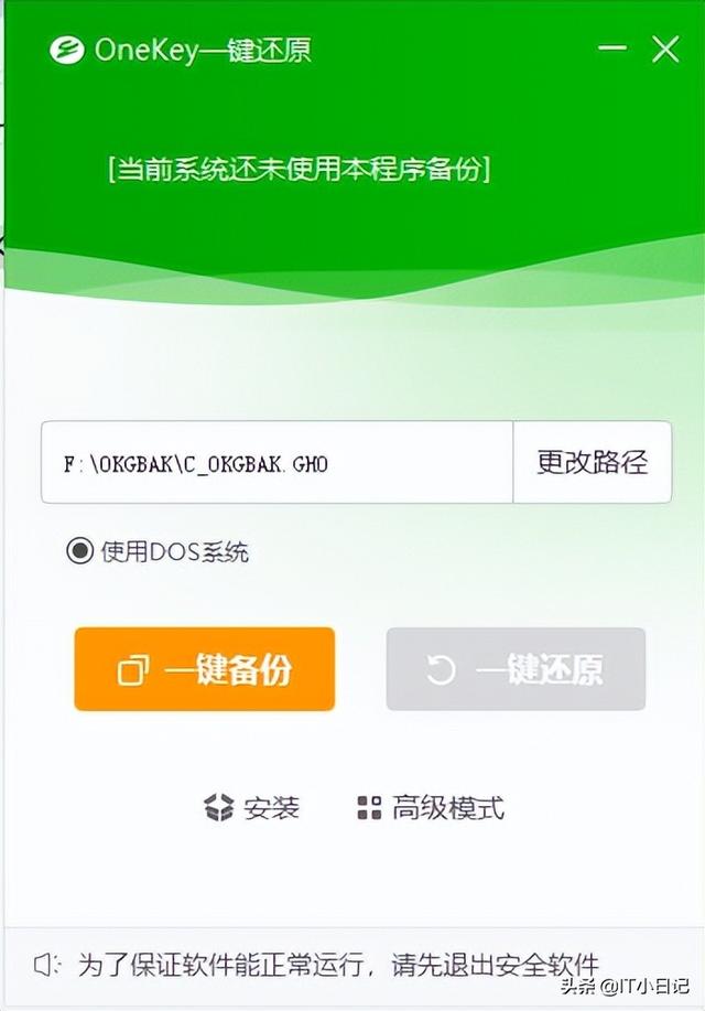 一键备份还原系统怎么操作（教你最简单的一键备份还原系统）(2)