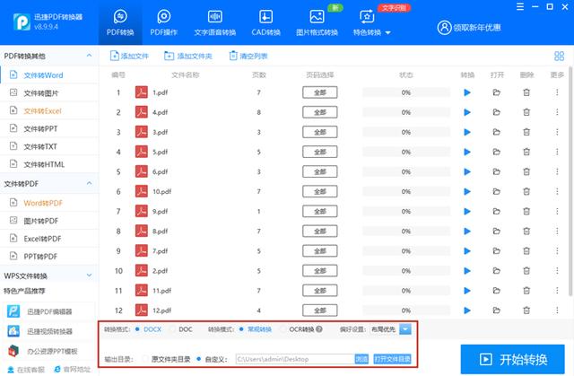 怎样pdf转word文档免费（快速将300页PDF转换成Word的方法）(8)