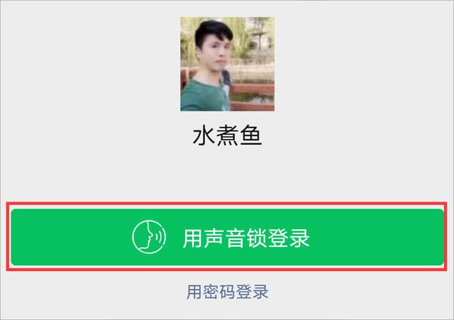 忘记微信密码怎么找回（微信忘了密码教你3种方法登录）(4)