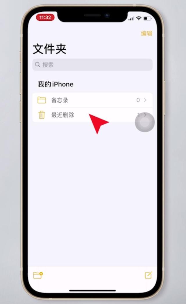 手机怎么找回备忘录（备忘录删除了恢复方法）(8)