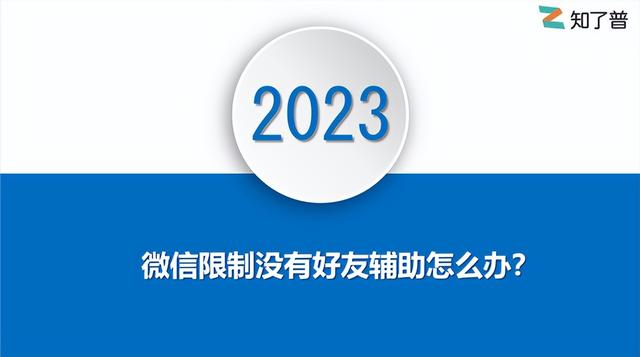 微信找不到人辅助解封怎么办（微信被封号没有好友辅助解封方法）(1)