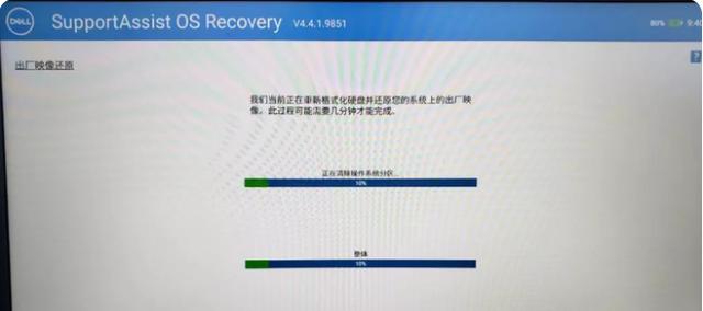 电脑怎么一键还原恢复出厂设置（戴尔一键恢复出厂自带系统方法步骤）(11)