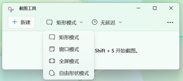 windows11截图工具在哪（电脑上最好用的截图方式）(4)