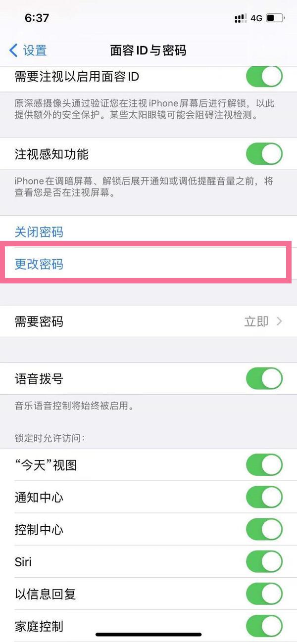 如何修改苹果手机锁屏密码（iphone13pro设置新密码的步骤）(2)