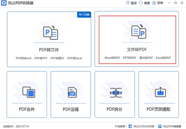 图片如何转化为pdf格式（图片转pdf免费转的方法来了）(2)