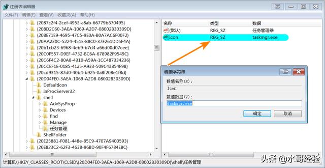 任务管理器在哪里找（怎么把任务管理器添加到鼠标右键）(5)